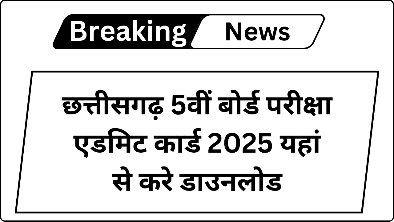 CG Board 5th Admit Card 2025