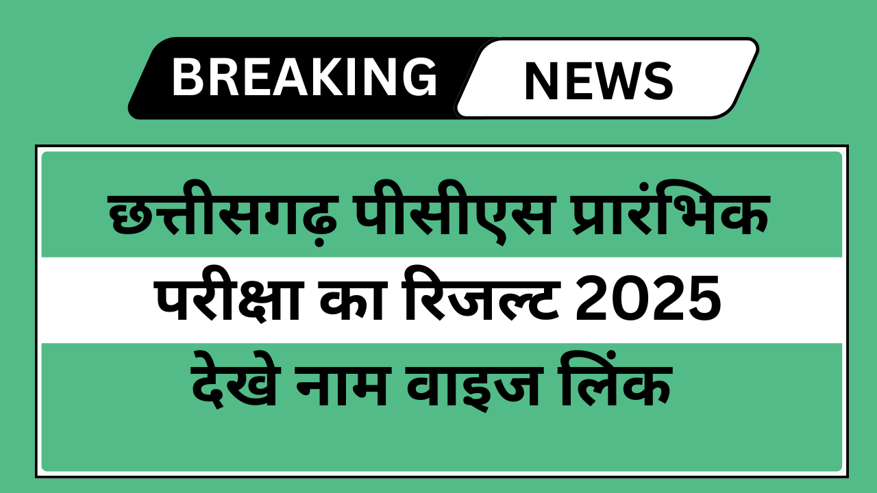 Chhattisgarh PCS Result 2025