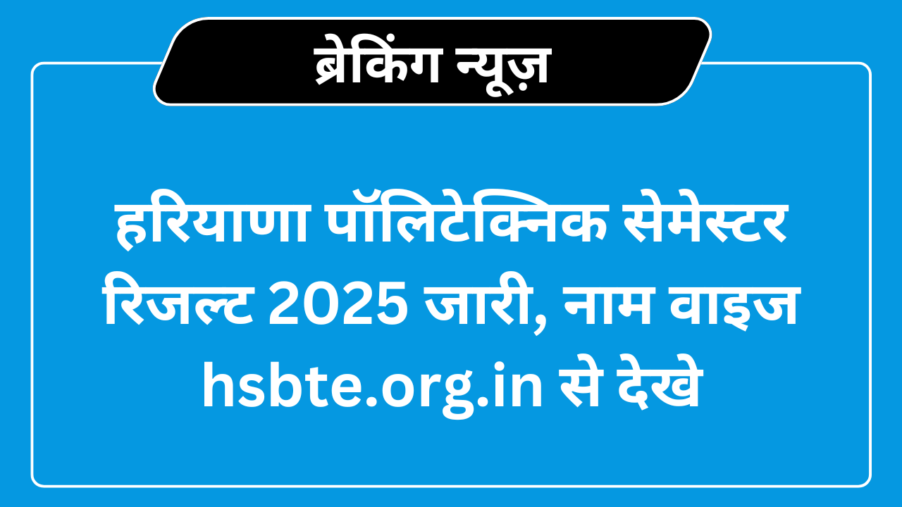 HSBTE Diploma Result 2025