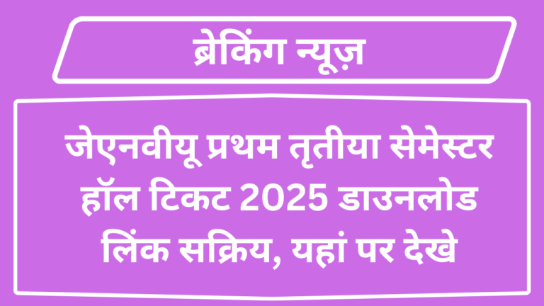 JNVU 1st 3rd Semester Admit Card 2025