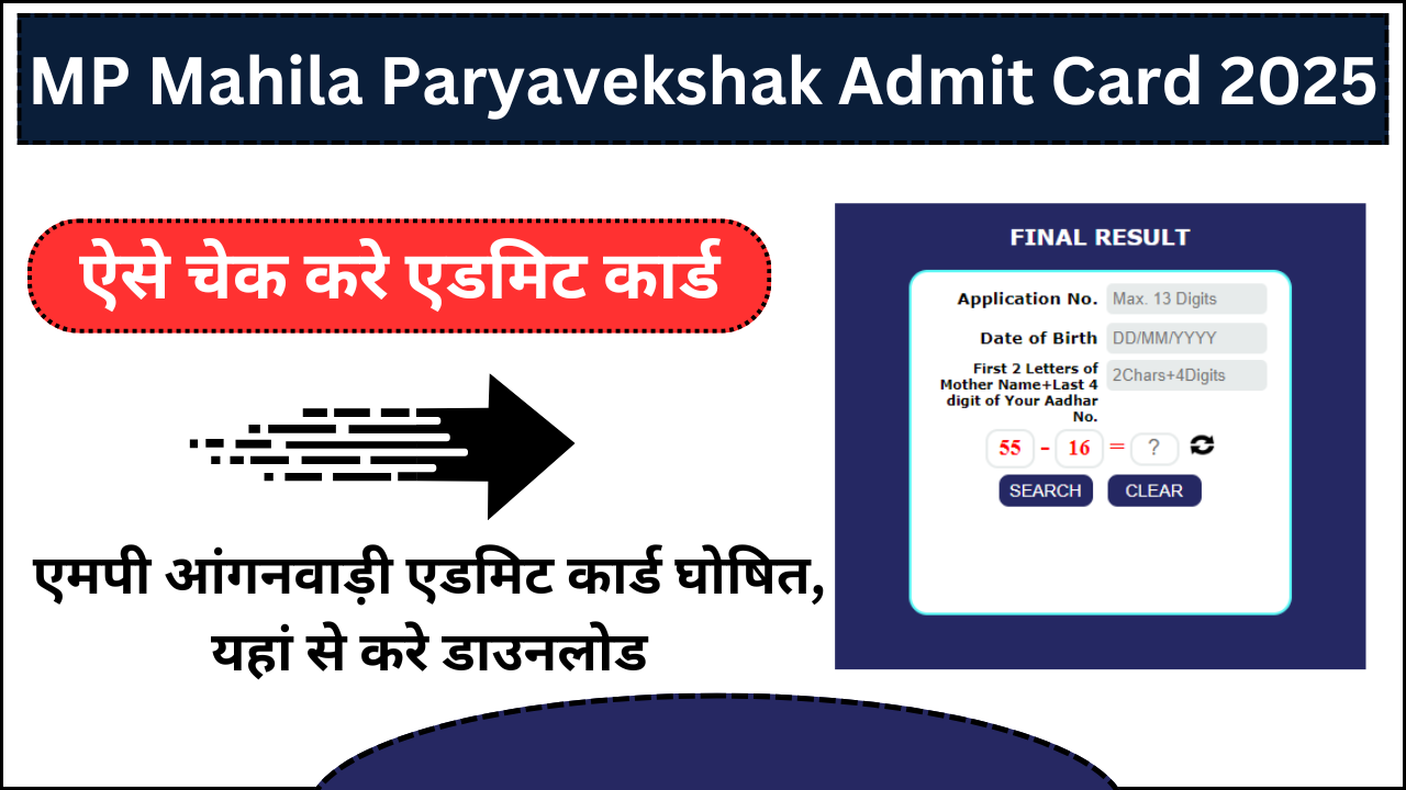 MP Mahila Paryavekshak Admit Card 2025