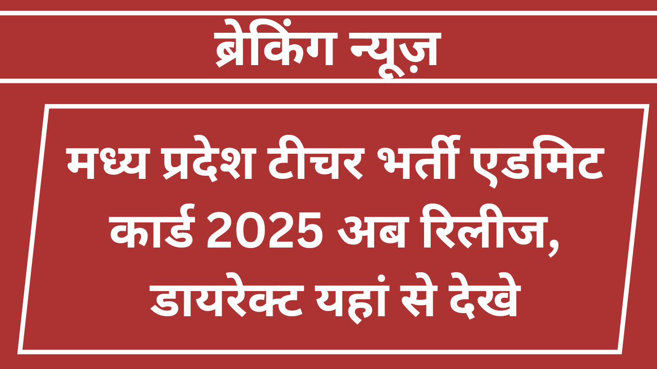 MP School Teacher Admit Card 2025