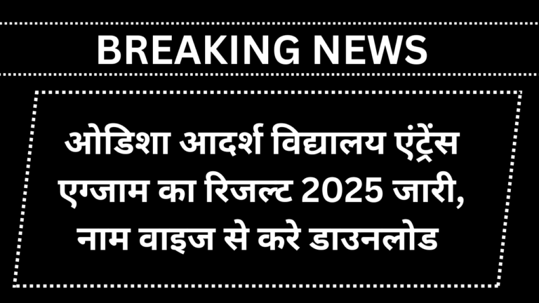 OAV Result 2025