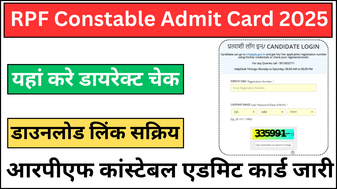 RPF Constable Admit Card 2025