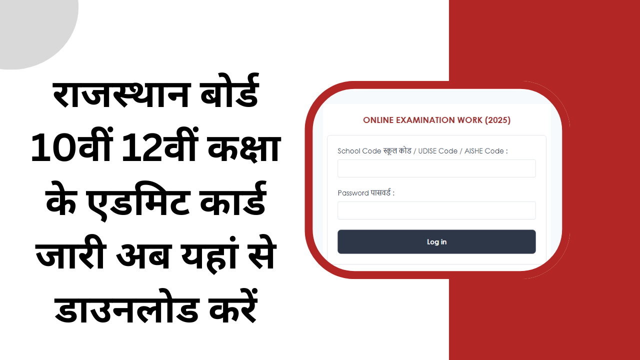 Rajasthan Board 10th 12th Admit Card 2025