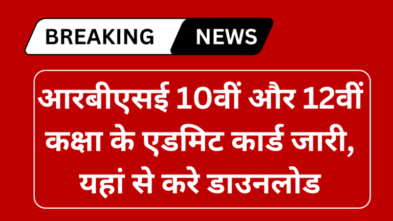 Rajasthan Board Admit Card 2025