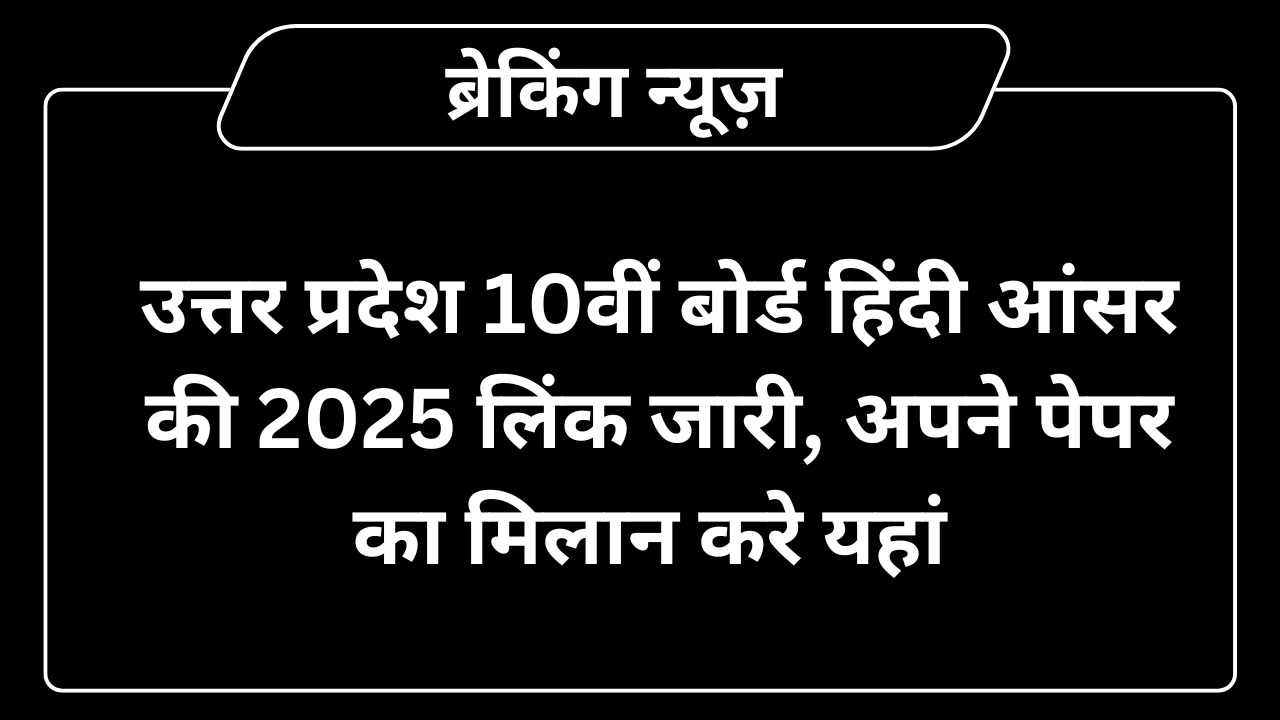 UP Board 10th Hindi Answer Key 2025