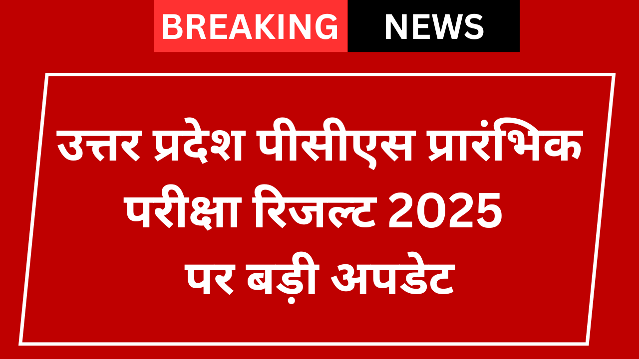 UPPSC PCS Result 2025