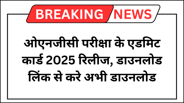 ONGC Admit Card 2025