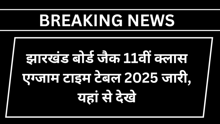 Jharkhand Board 11th Time Table 2025