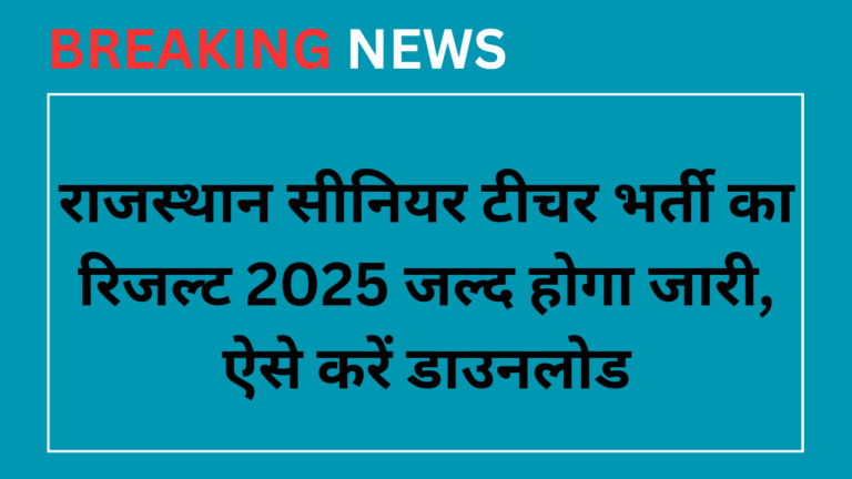 RPSC Senior Teacher Result 2025