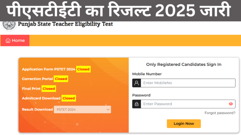 PSTET Result 2025