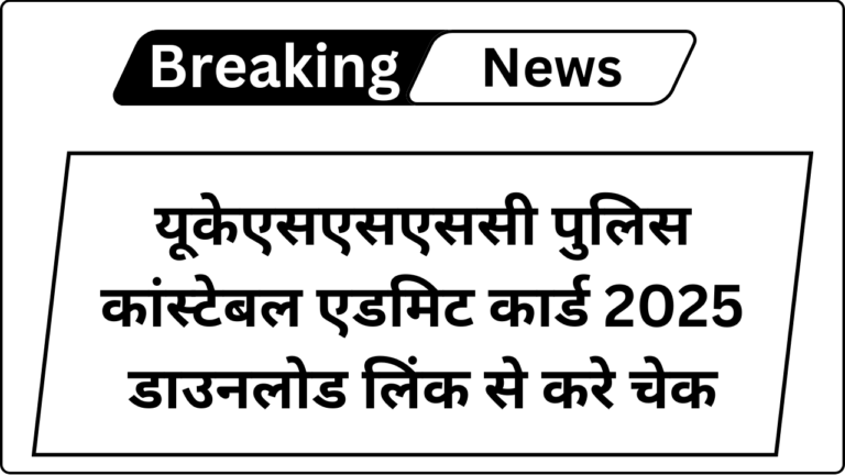 UK Police Constable Admit Card 2025