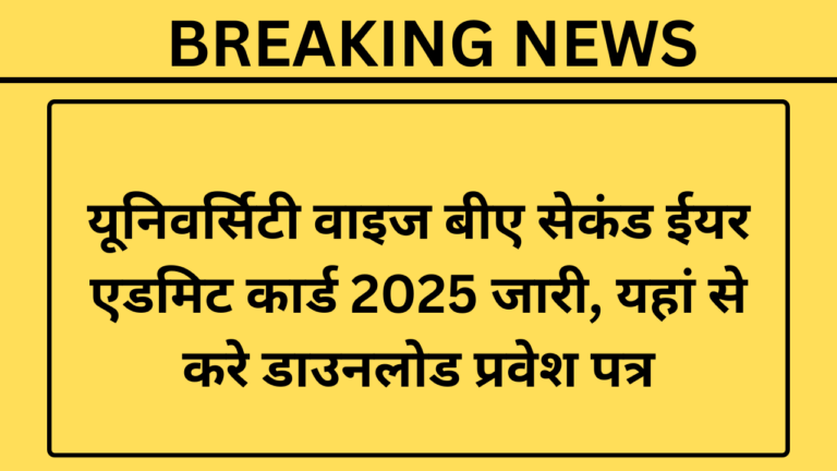 BA 2nd Year Admit Card 2025