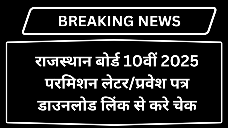 RBSE 10th Admit Card 2025