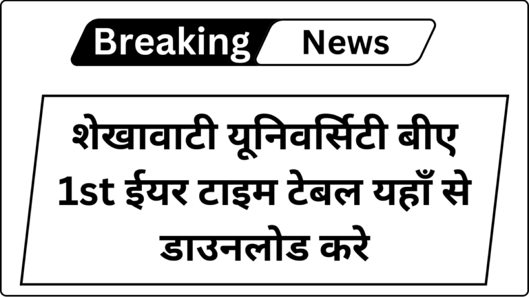 Shekhawati University BA 1st Year Time Table 2025