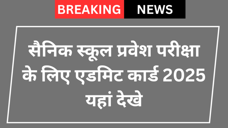 AISSEE Admit Card 2025
