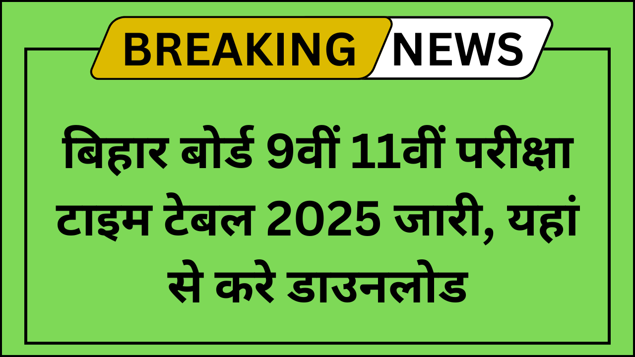 Bihar Board 9th 11th Time Table 2025