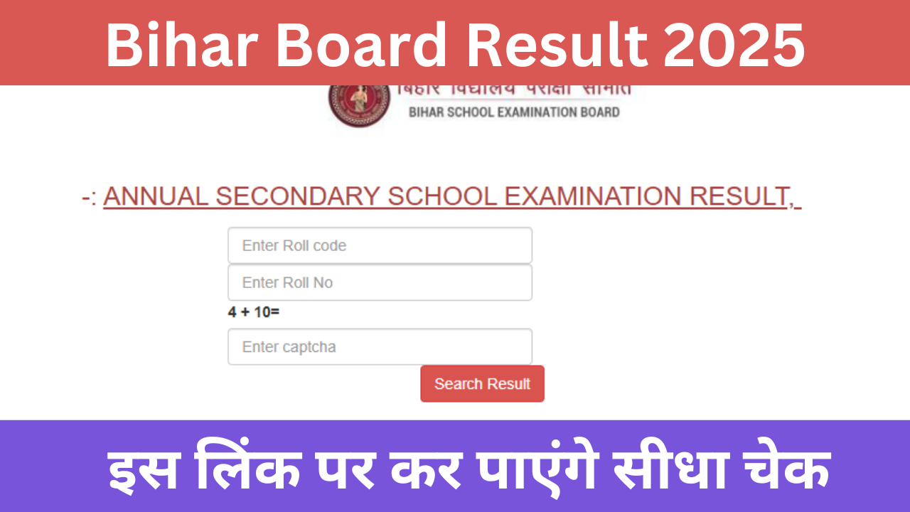 Bihar Board Result 2025