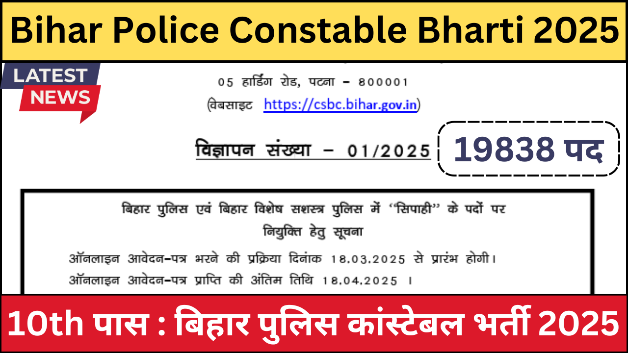 Bihar Police Constable Bharti 2025