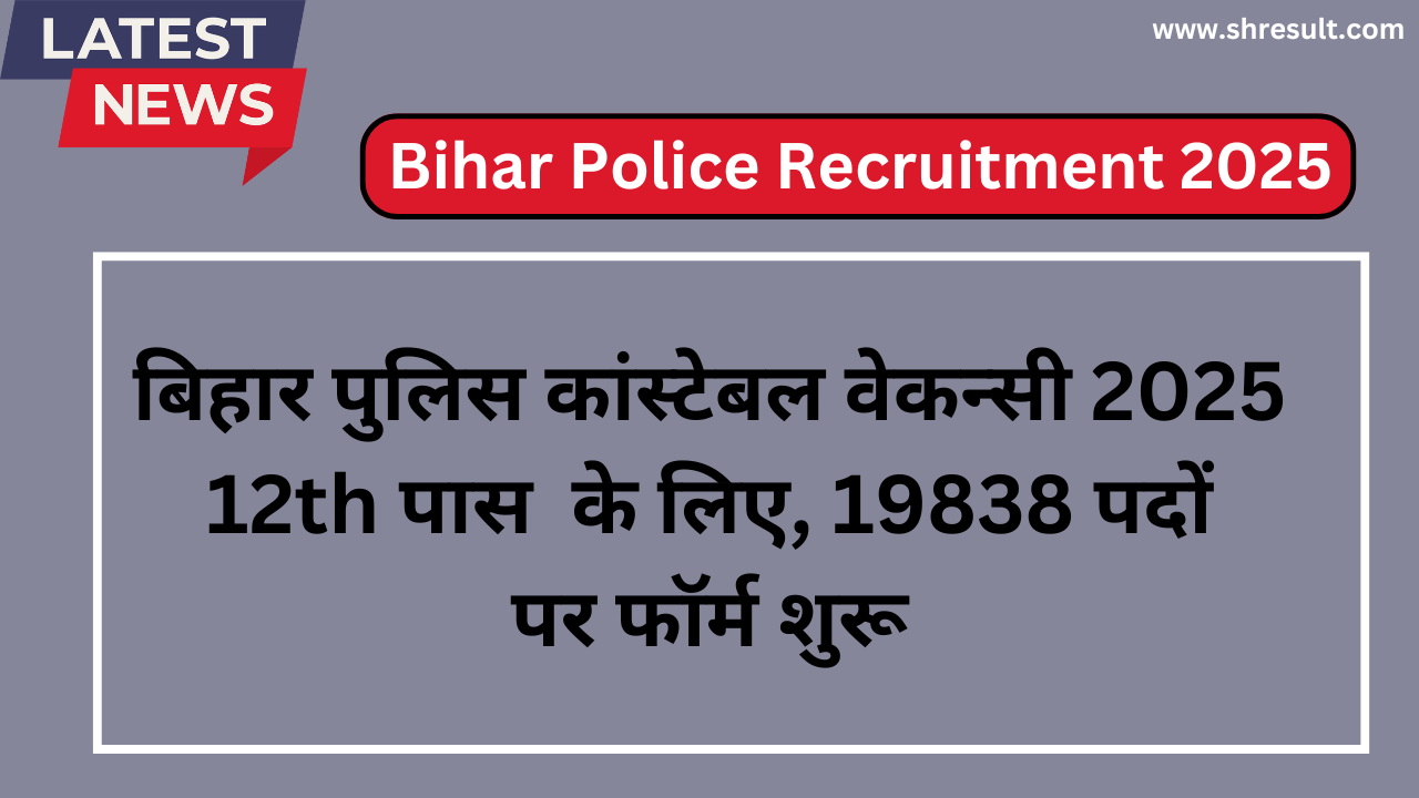 Bihar Police Recruitment 2025