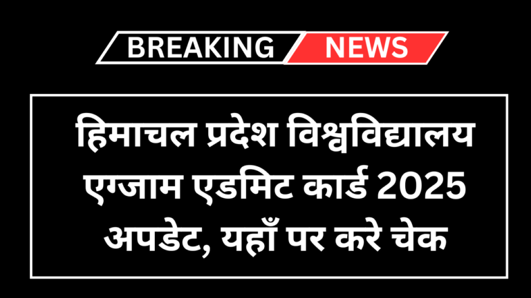 HPU Admit Card 2025