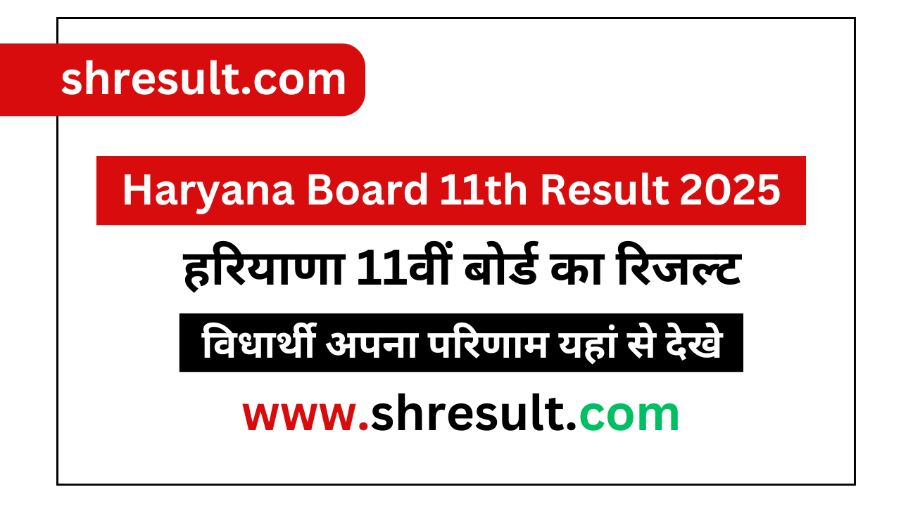 Haryana Board 11th Class Result 2025