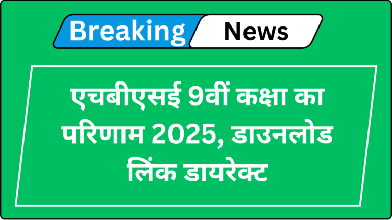 Haryana Board 9th Result 2025
