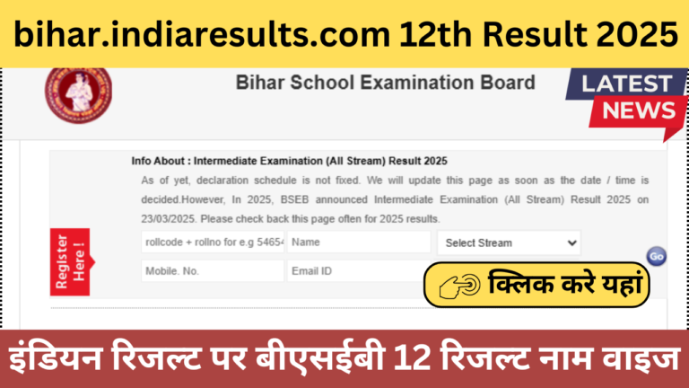 Indiaresults.com Bihar Board 12th Result 2025