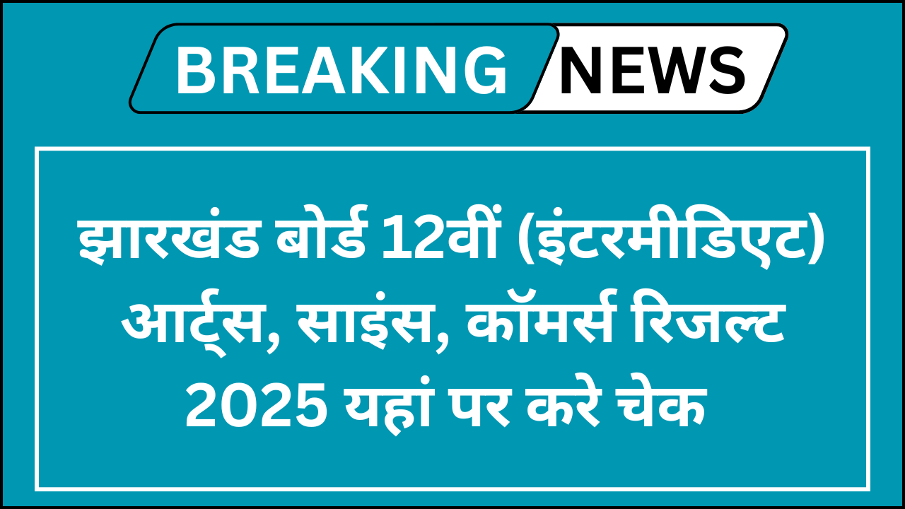 Jharkhand Board 12th Result 2025