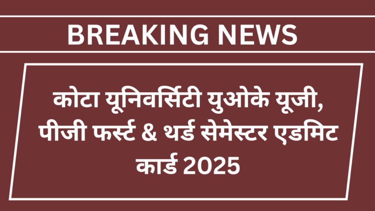 Kota University 1st 3rd Semester Admit Card 2025
