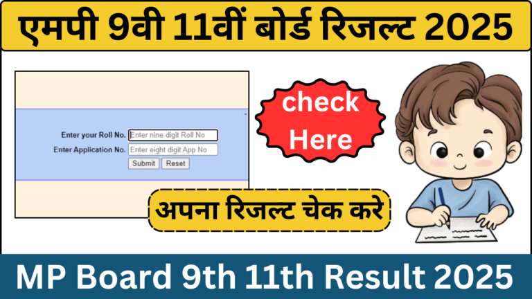 MP Board 9th 11th Result 2025