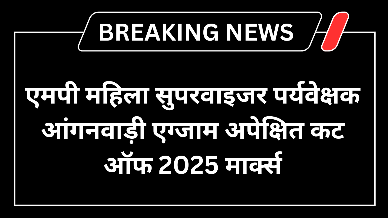 MP Mahila Supervisor Cut Off 2025