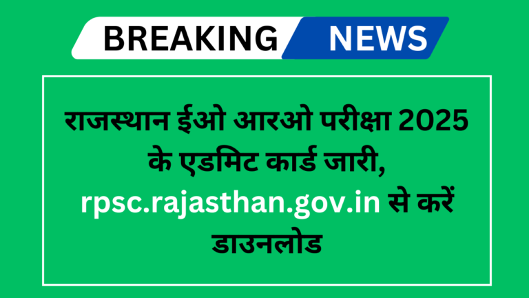 RPSC EO RO Admit Card 2025
