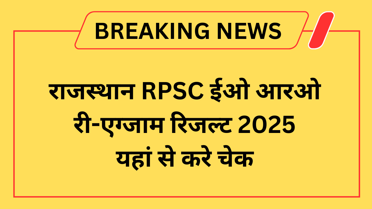 RPSC EO RO Result 2025