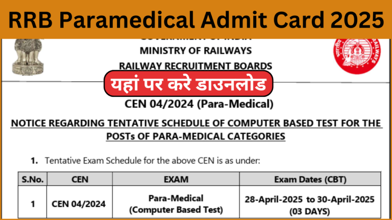 RRB Paramedical Admit Card 2025