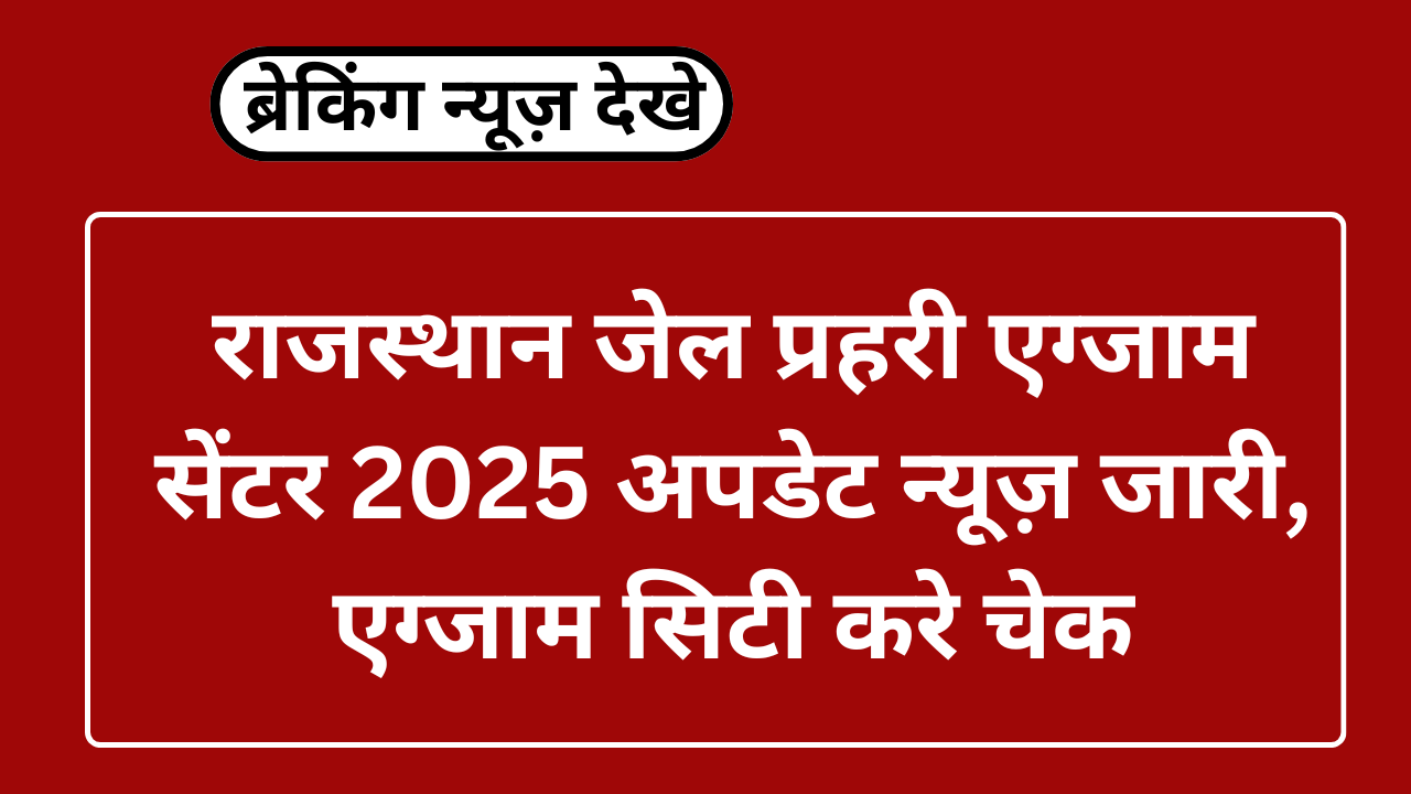 Rajasthan Jail Prahari Exam Center 2025
