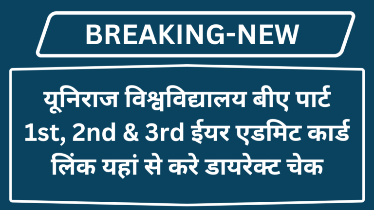 Rajasthan University BA Admit Card 2025