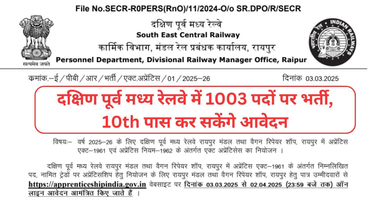 South East Central Railway Bharti 2025