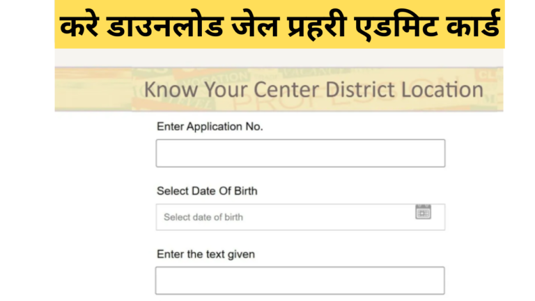 Jail Prahari Admit Card 2025