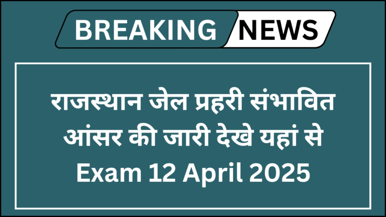 Jail Prahari Answer Key 2025