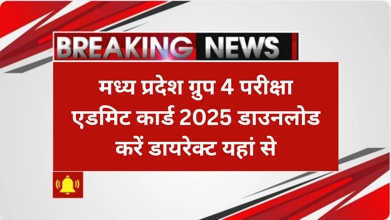 MP Group 4 Admit Card 2025