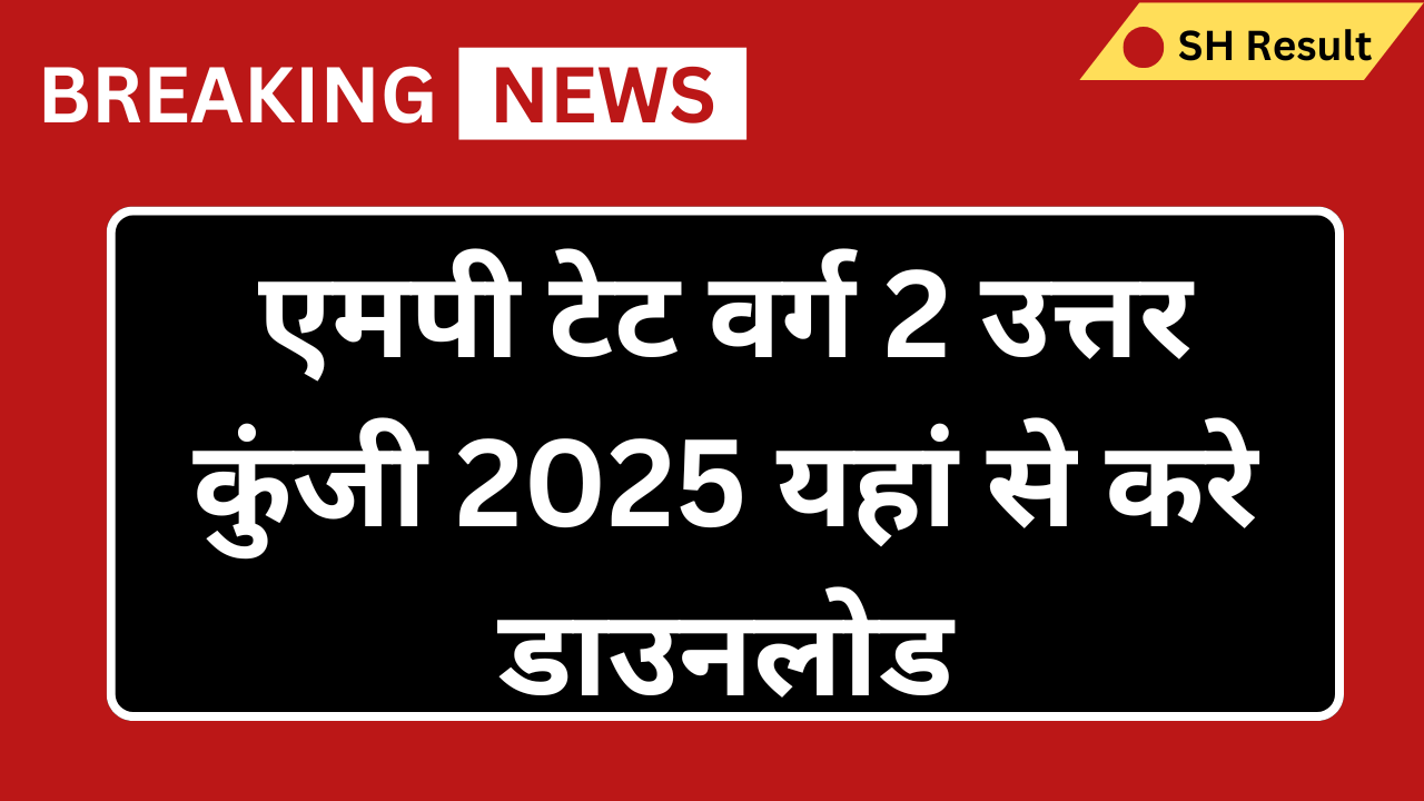 MP TET Varg 2 Answer Key 2025