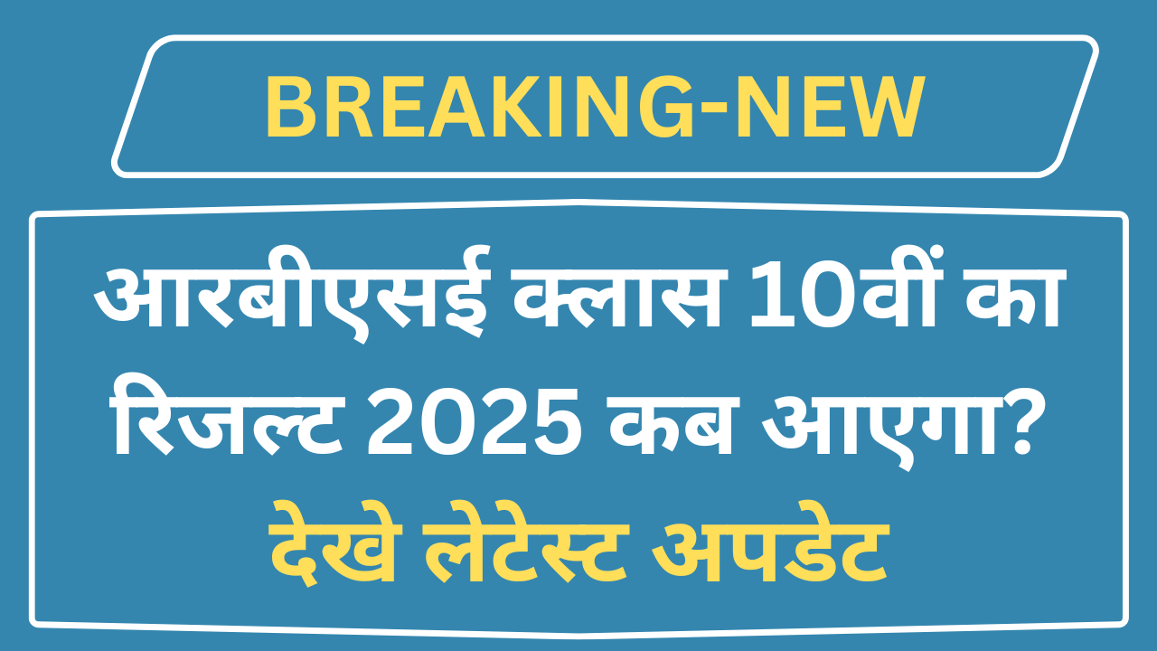 RBSE 10th Result 2025