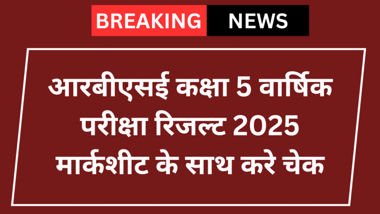 RBSE 5th Result 2025