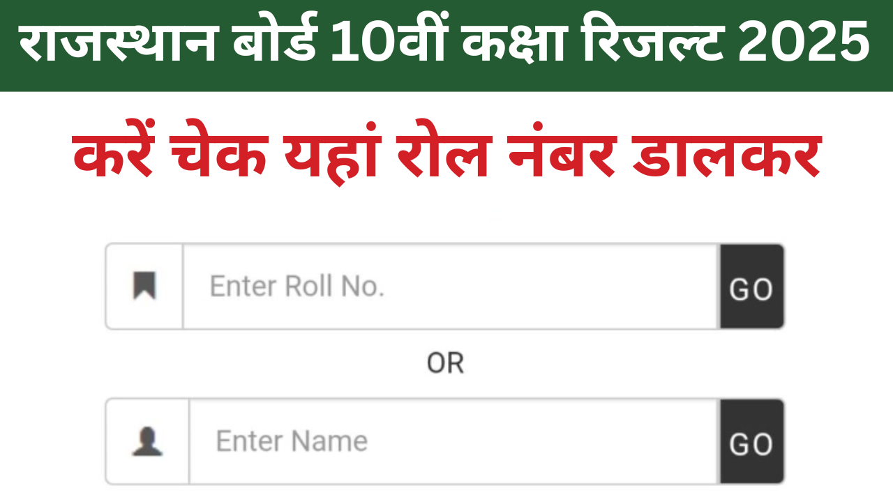 Rajasthan Board 10th Result 2025