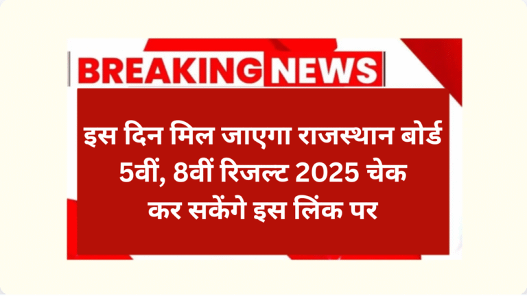 Rajasthan Board 5th 8th Result 2025