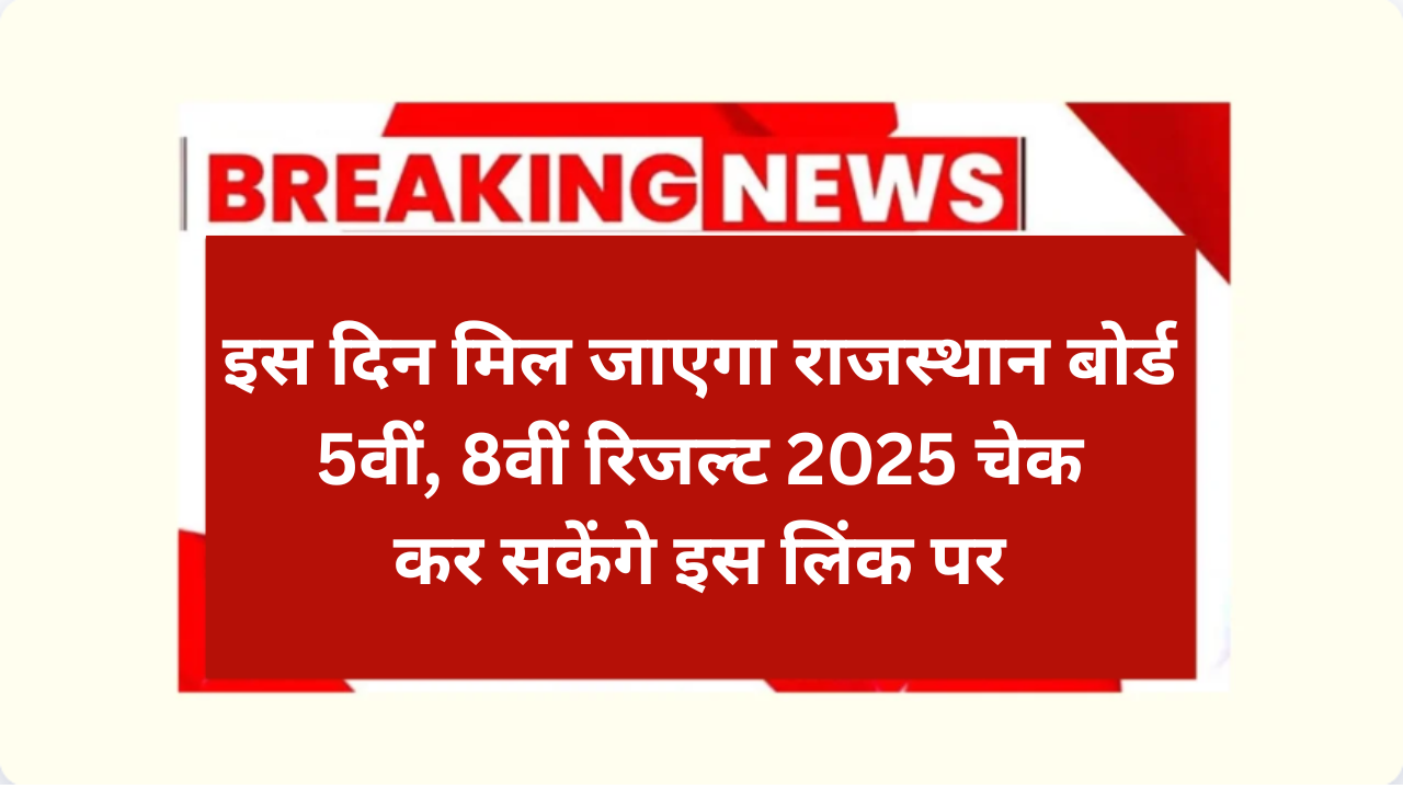 Rajasthan Board 5th 8th Result 2025
