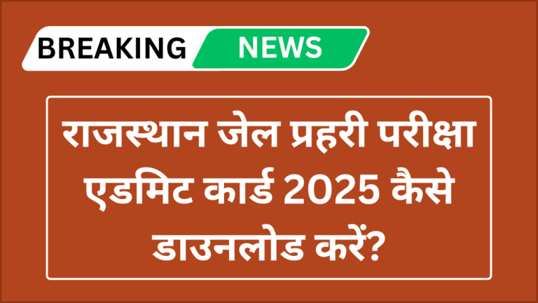 Rajasthan Jail Prahari 2025 Admit Card
