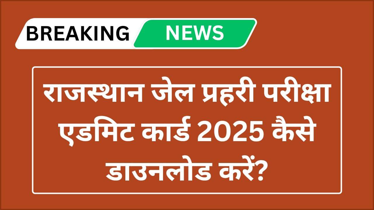 Rajasthan Jail Prahari 2025 Admit Card